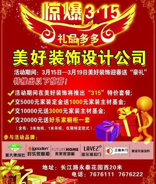 美好装饰设计公司图片