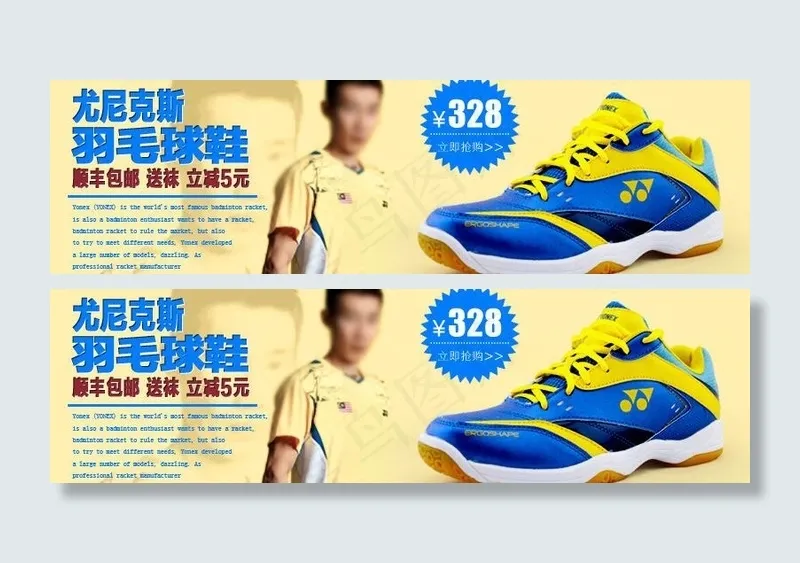 羽毛球鞋 运动鞋图片psd模版下载