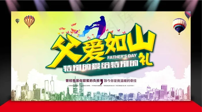 父亲节海报psd模版下载