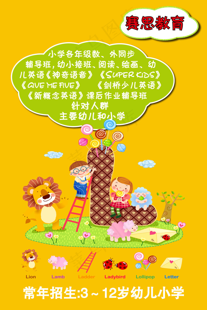 孩子教育矢量图ai矢量模版下载