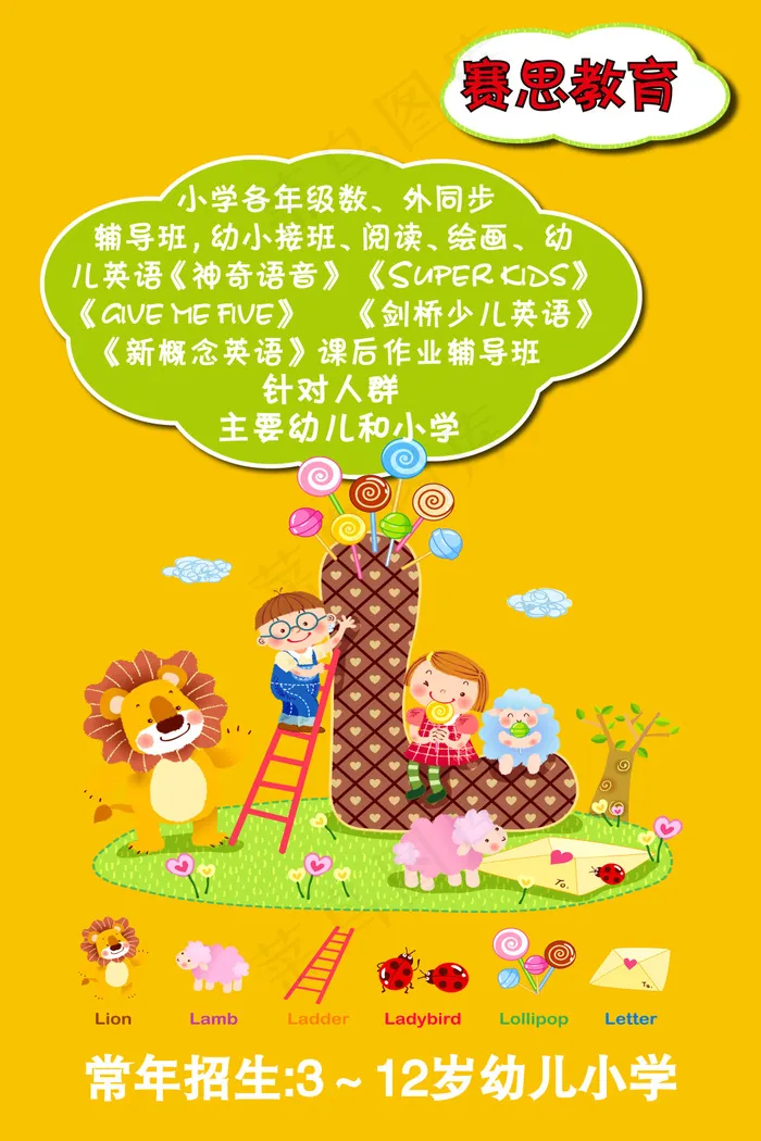 孩子教育矢量图ai矢量模版下载