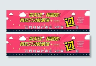 考试考证宣传海报banner 矢量...