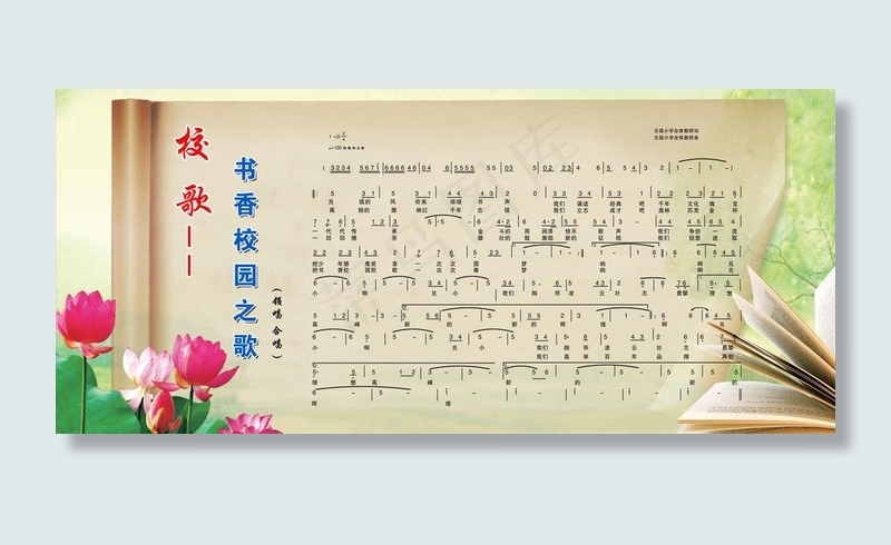 校歌图片(6803X3402(DPI:72))psd模版下载