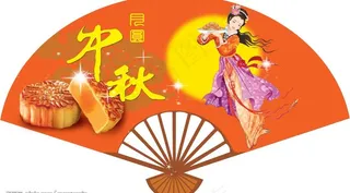 仲秋扇形吊牌图片