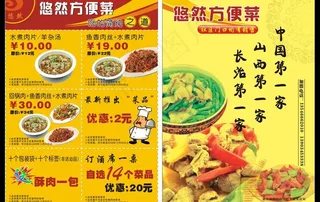 方便菜优惠券图片
