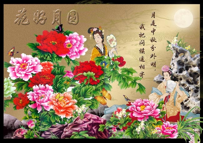 中秋节花好月圆(3508X2480(DPI:300))psd模版下载