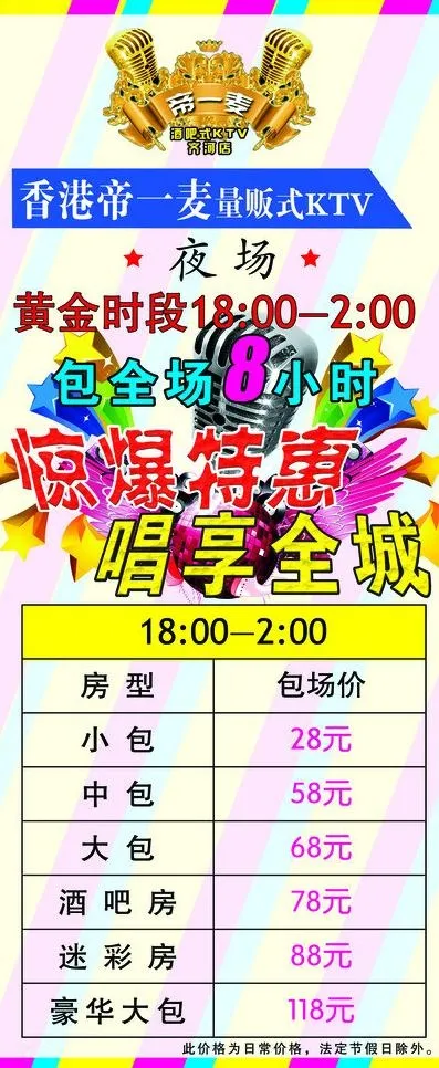 KTV展架图片psd模版下载