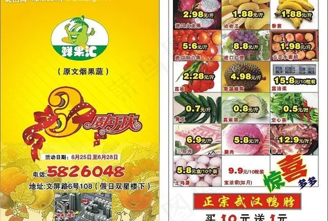果蔬传单图片