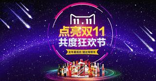 淘宝双11共度狂欢节活动海报图片