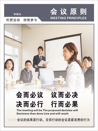 会议原则
