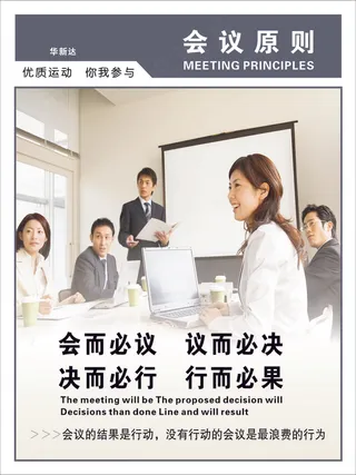 会议原则