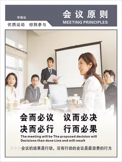会议原则 会议原则