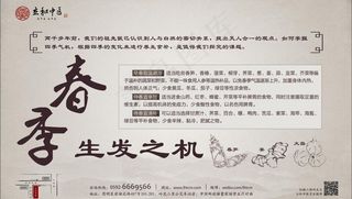 四季养生（春季）图片