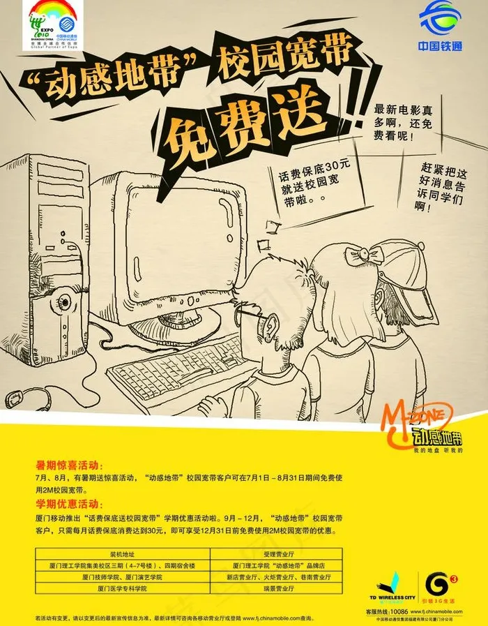 移动校园宽带图片(2315X3142(DPI:300))psd模版下载