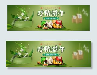 淘宝天猫端午节海报模板