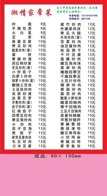 家常菜外卖单设计_CDR素材下载-外卖单(210X297)cdr矢量模版下载