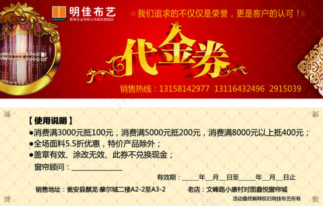 明佳  布艺  窗帘 代金券 优惠券