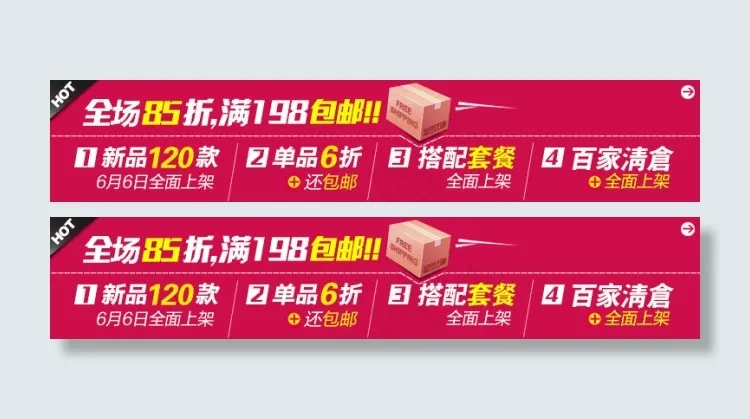 全场优惠活动psd模版下载