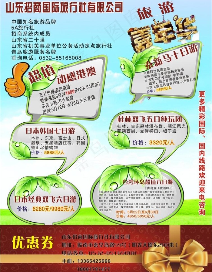 招商旅游单页图片cdr矢量模版下载