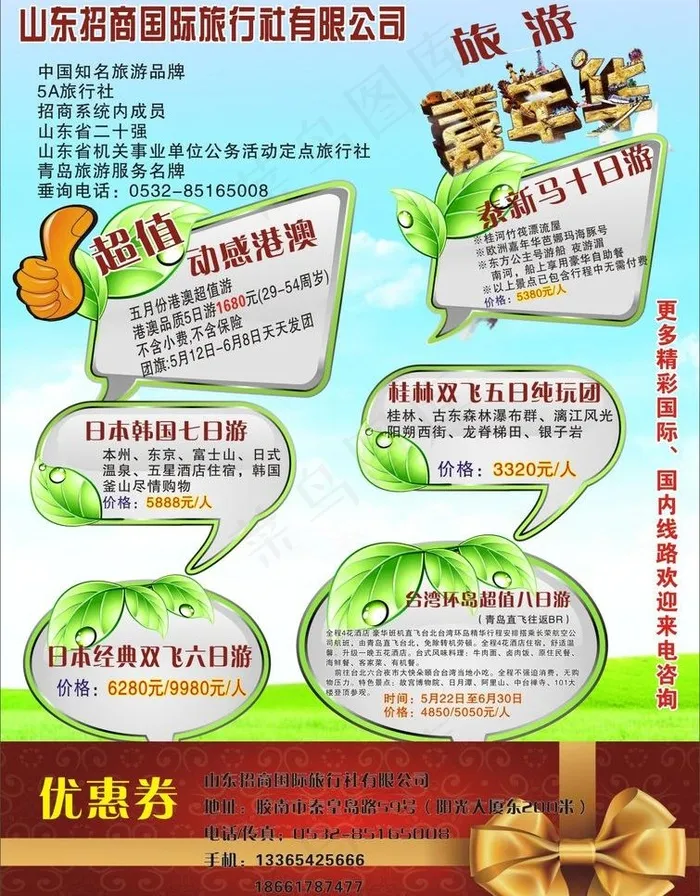 招商旅游单页图片cdr矢量模版下载