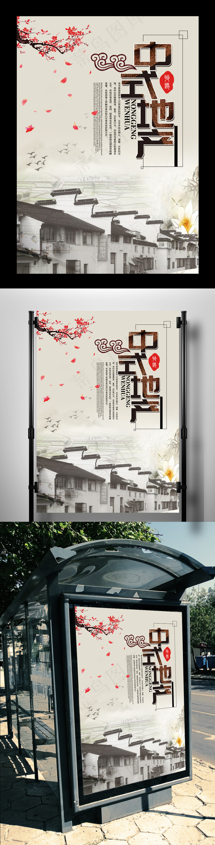 2017中国风中式地产促销海报模板