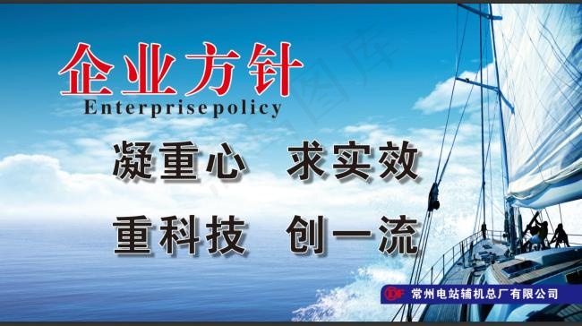 企业方针