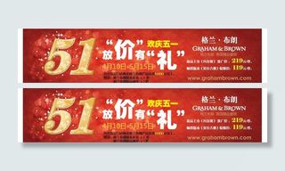 五一节日红色背景促销海报图片