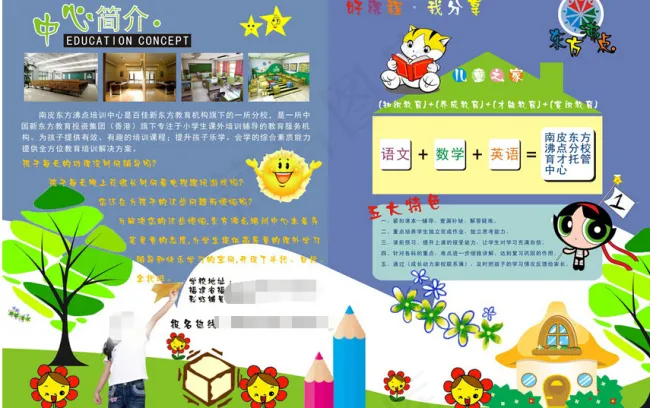 新学期书皮广告cdr矢量模版下载