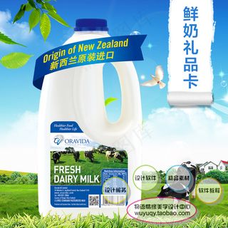 淘宝食品食纯鲜奶 促销包邮主图ps...