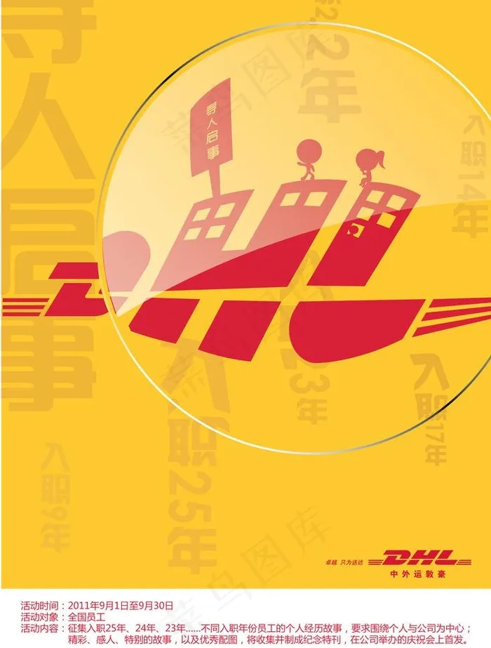 dhl海报图片ai矢量模版下载
