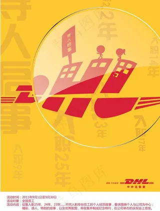 dhl海报图片
