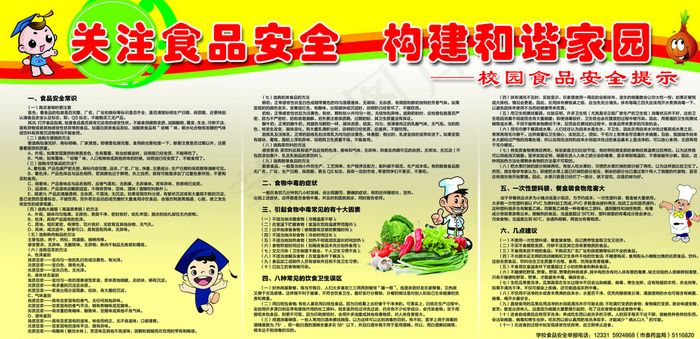 校园食品安全图片psd模版下载