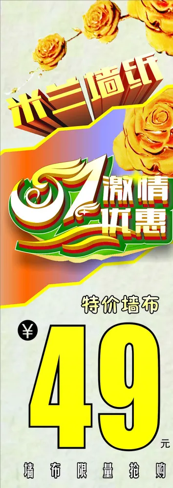 米兰墙纸51大优惠展架图片cdr矢量模版下载