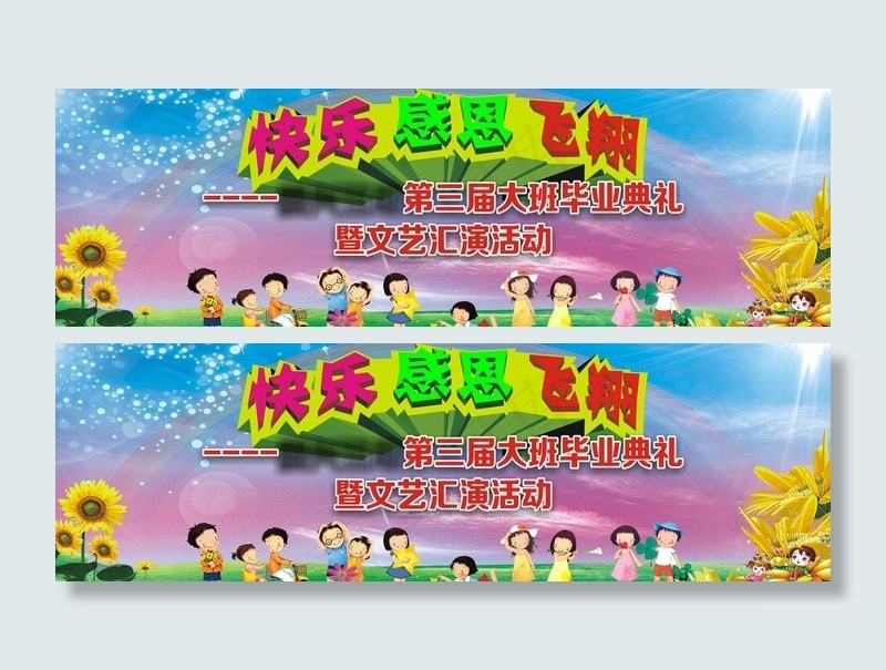 幼儿园背景 毕业典礼背景图片cdr矢量模版下载