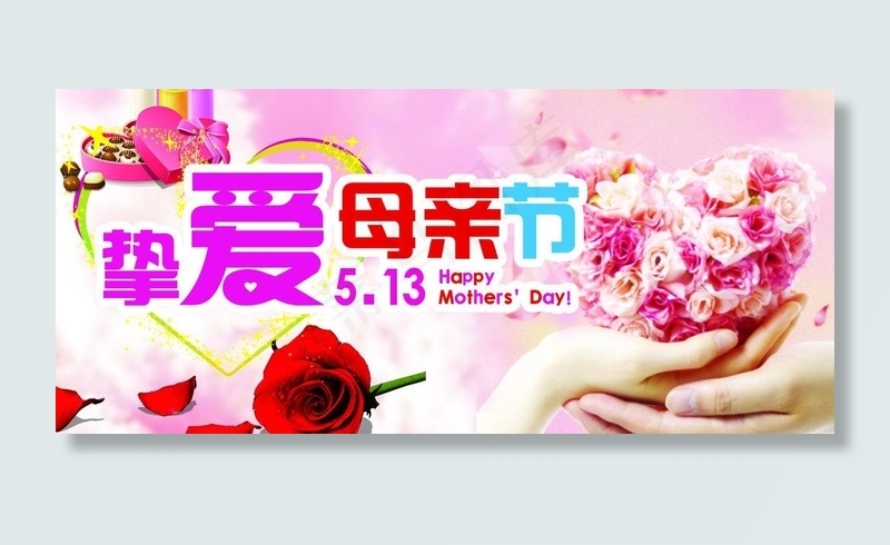 母亲节快乐图片(4252X2126(DPI:300))psd模版下载