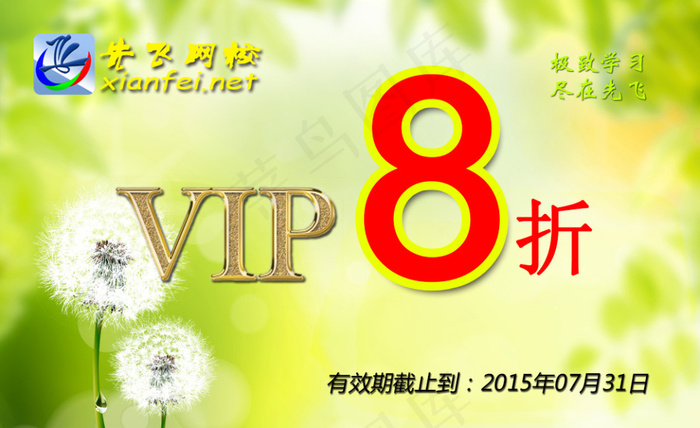 vip8折卡psd模版下载