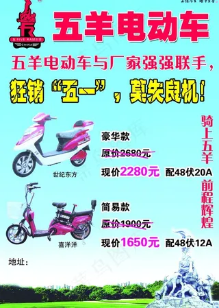 五羊电动车宣传单图片