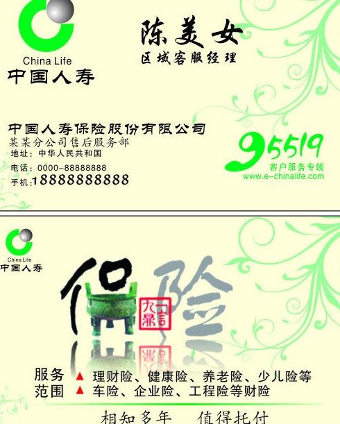 中国人寿名片图片cdr矢量模版下载