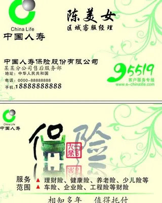 中国人寿名片图片