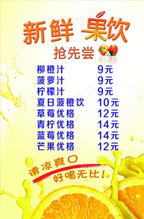 新鲜果饮图片