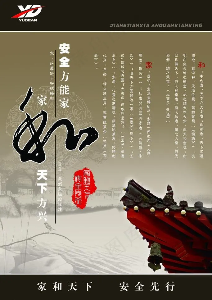 企业文化图片psd模版下载