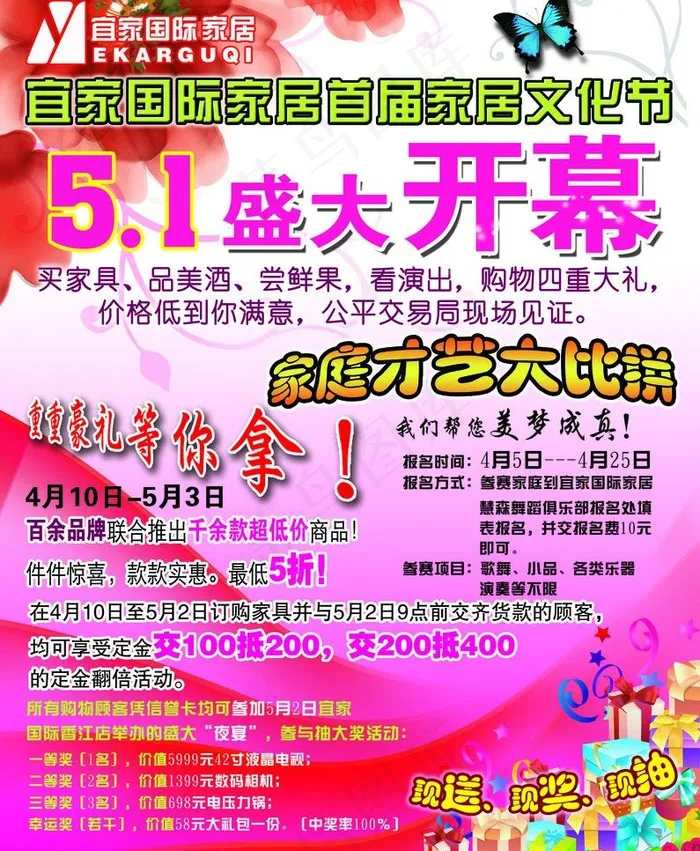 宜家国际图片(2385X3071(DPI:260))psd模版下载