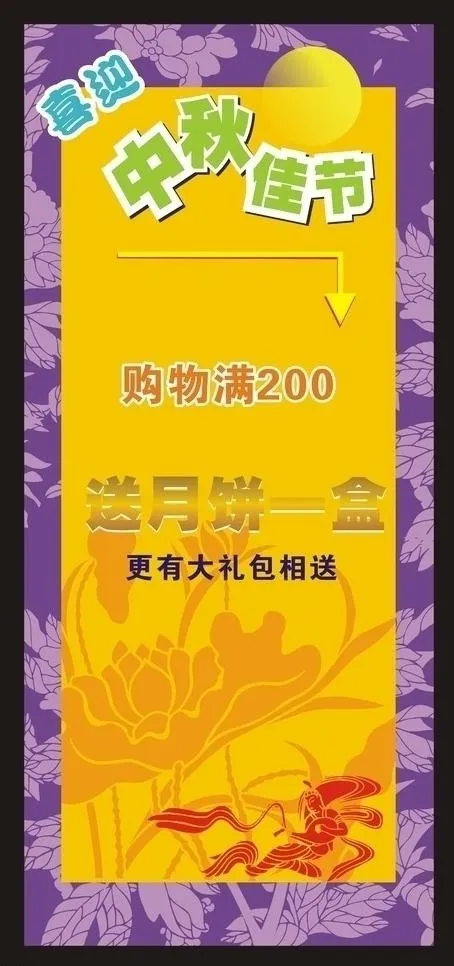 中秋x展架图片cdr矢量模版下载