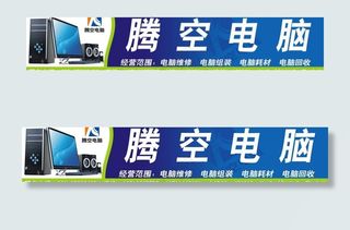 腾空电脑招牌广告牌图片