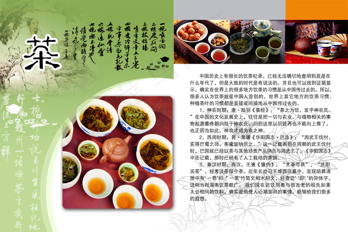 古典茶道茶文化画册PSD素材