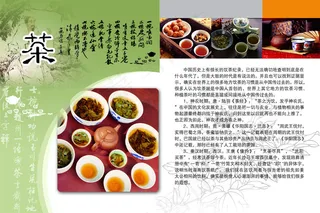古典茶道茶文化画册PSD素材
