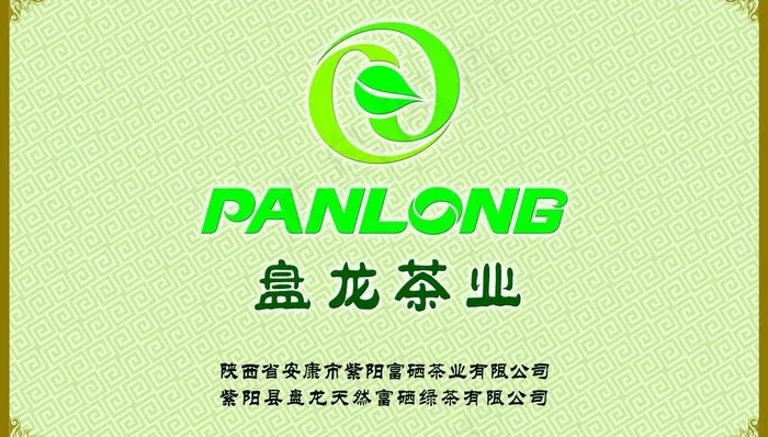 *富硒茶图片psd模版下载