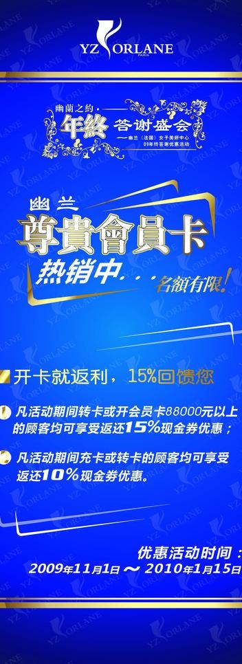 会员展架图片cdr矢量模版下载