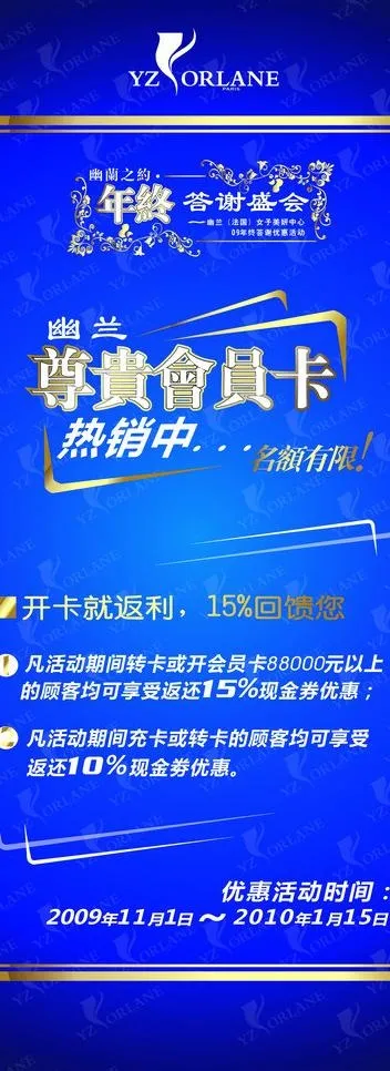 会员展架图片cdr矢量模版下载