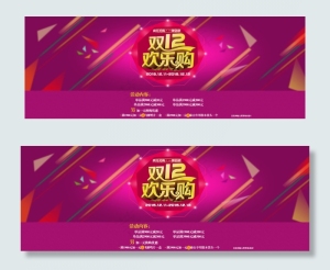 双十二欢乐购 色条 纯色背景